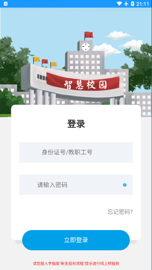 桂工智慧校园app下载 v1.3.5