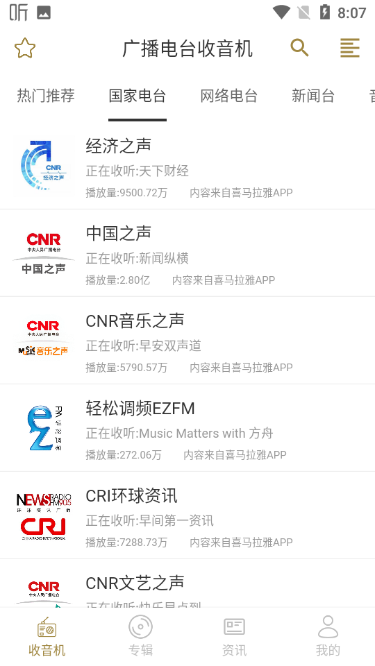 广播电台收音机APP v1.7.3