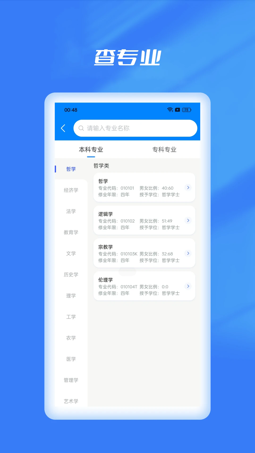 优选志愿填报app v1.1.0