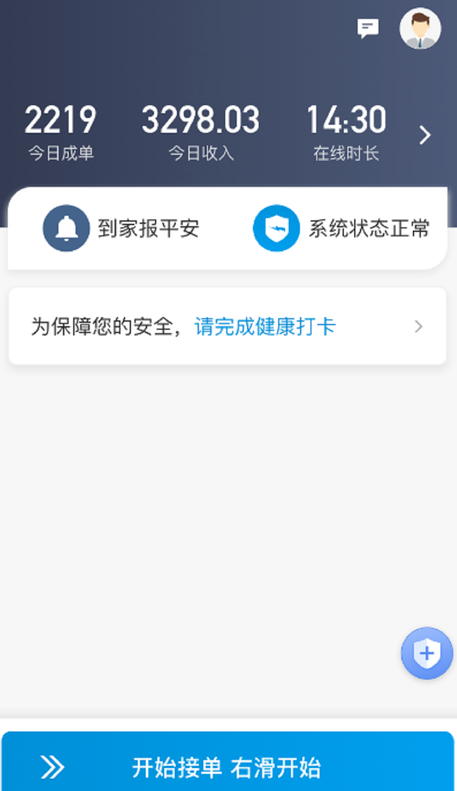 安巡代驾最新版app v4.70.5.0007