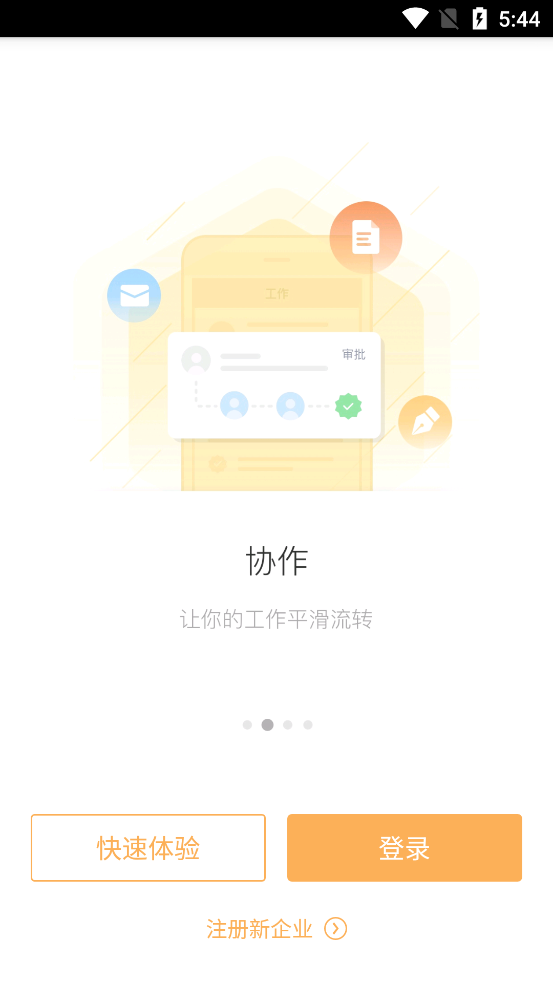 分销逍客OA软件app v5.6.1