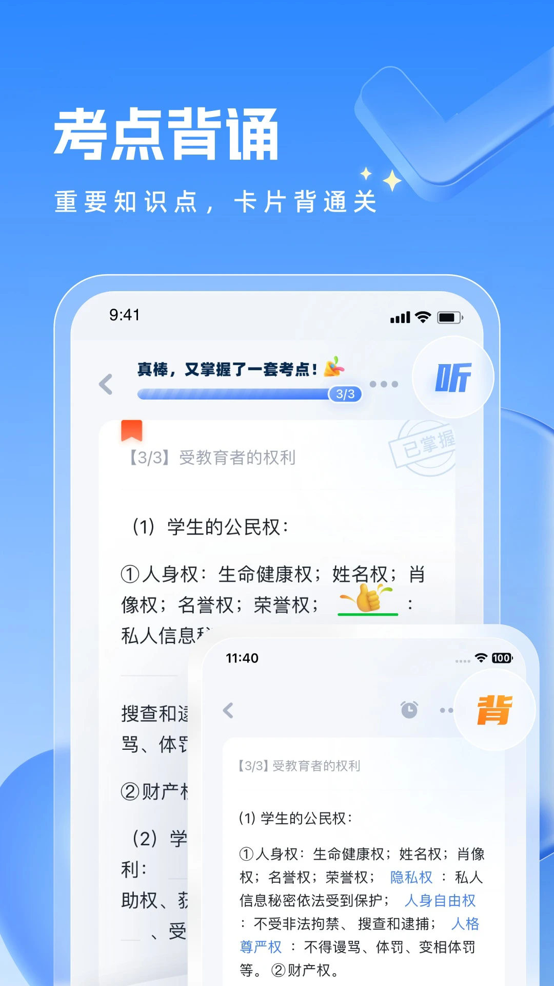 粉笔教师手机客户端 v4.4.12