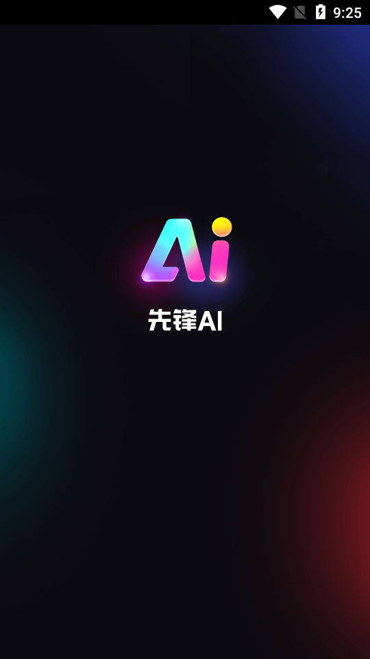 先锋AI绘画 v1.0.2