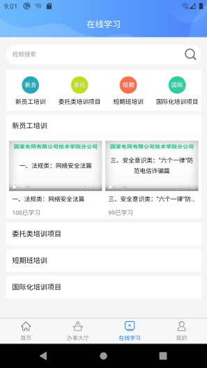 掌上学院app v2.0.1