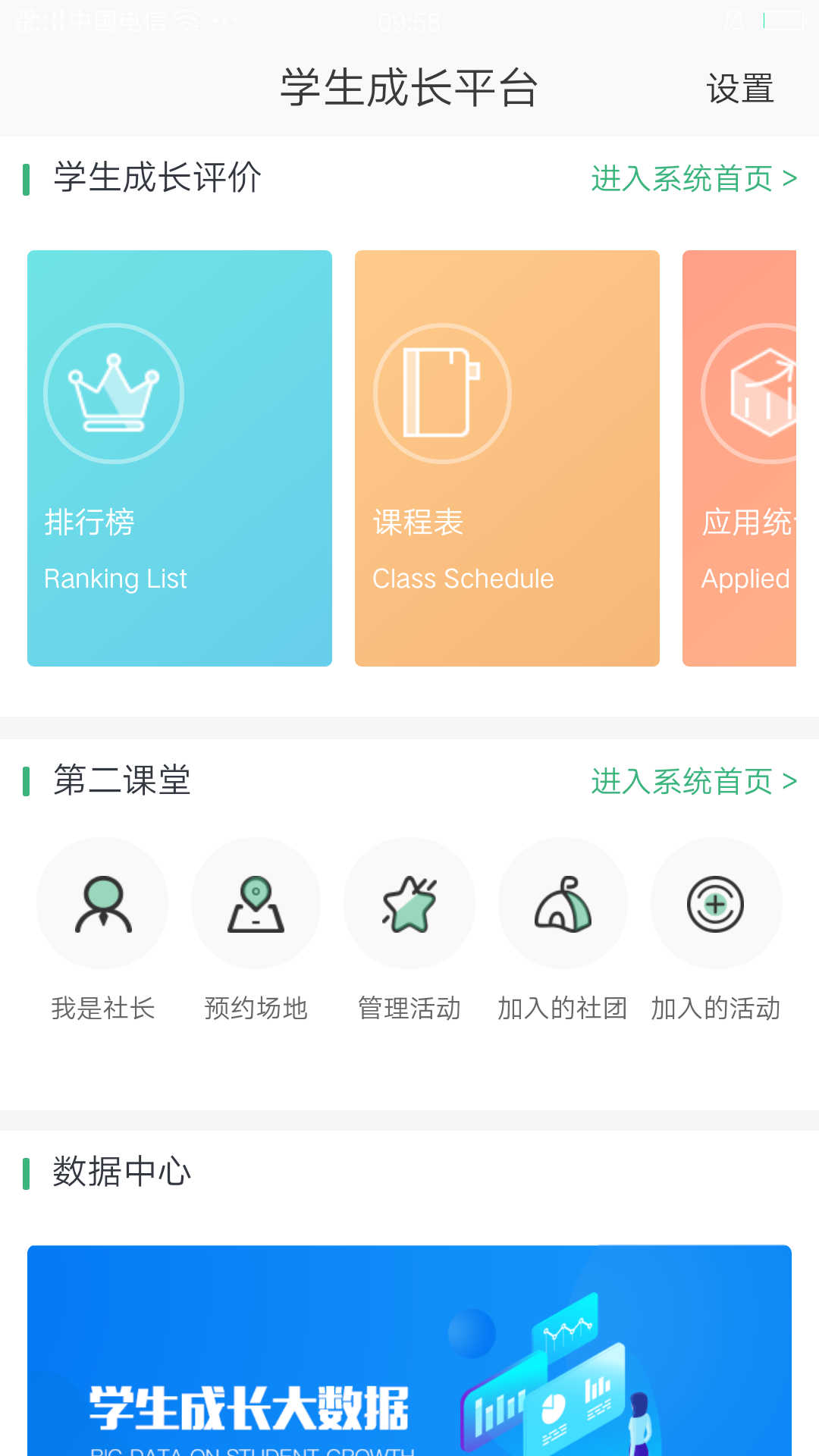 学生成长平台app v1.0.36