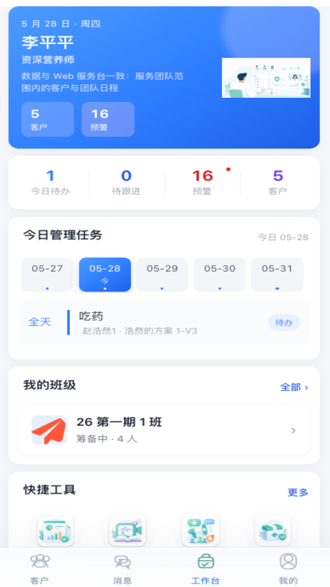 元膳健康-多师在线 v2026.6.45