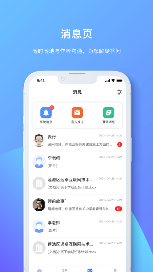 原创力文档app v3.4.0
