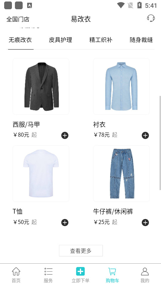 易改衣 v4.1.7
