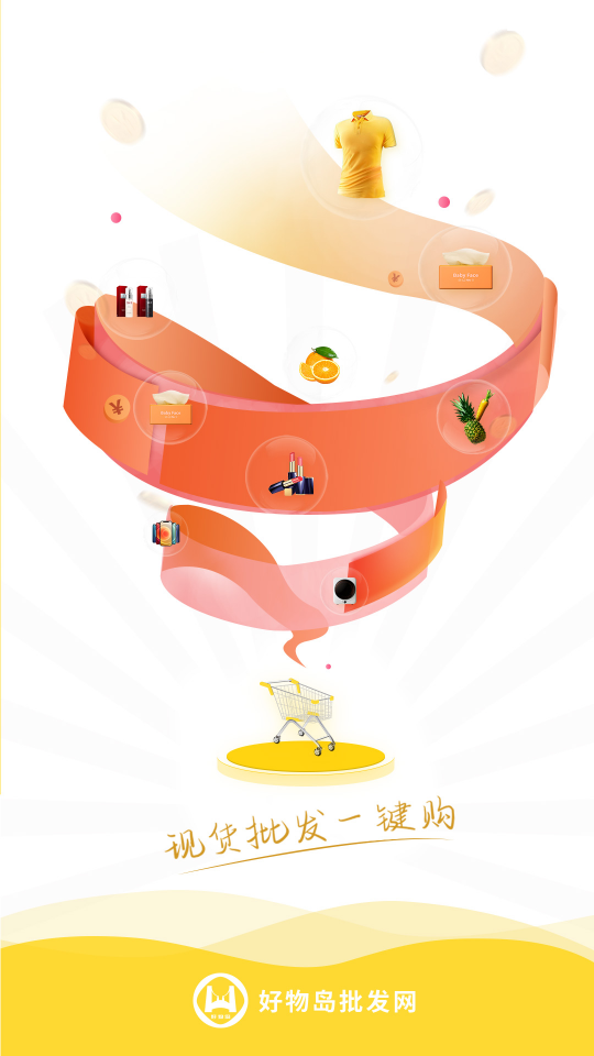 好物岛批发网APP v1.0.1