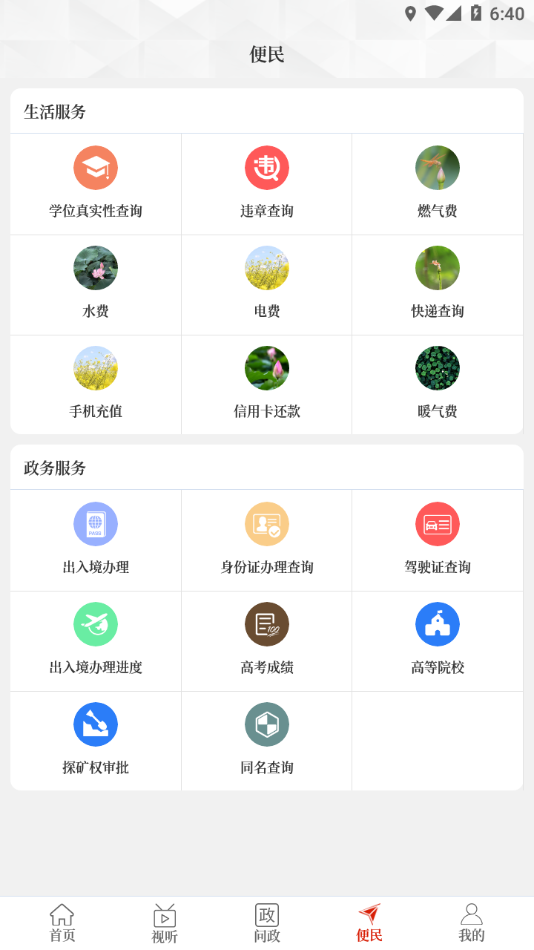 云上柘城APP下载 v3.0.4
