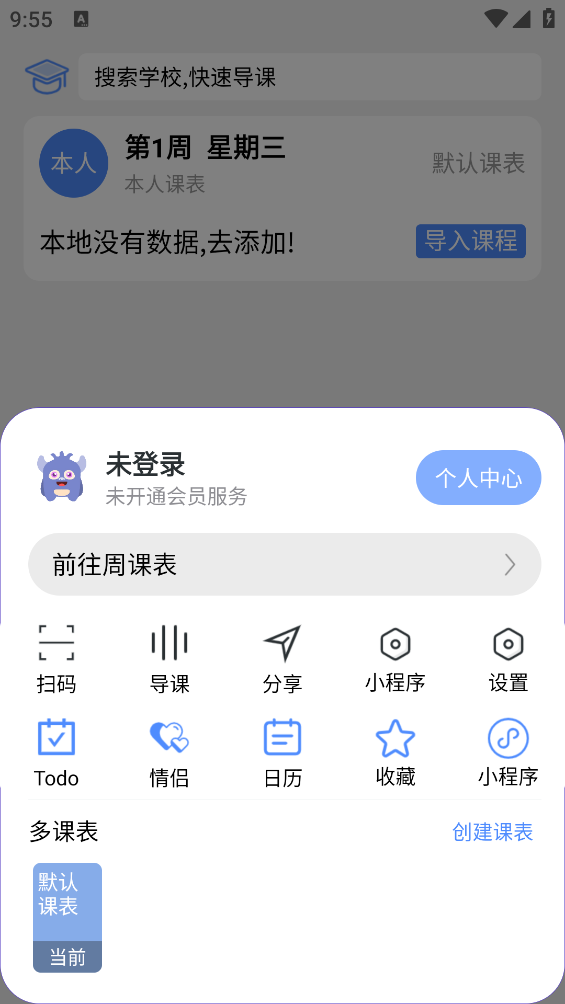 怪兽课表闪退修复版 v8.1.2