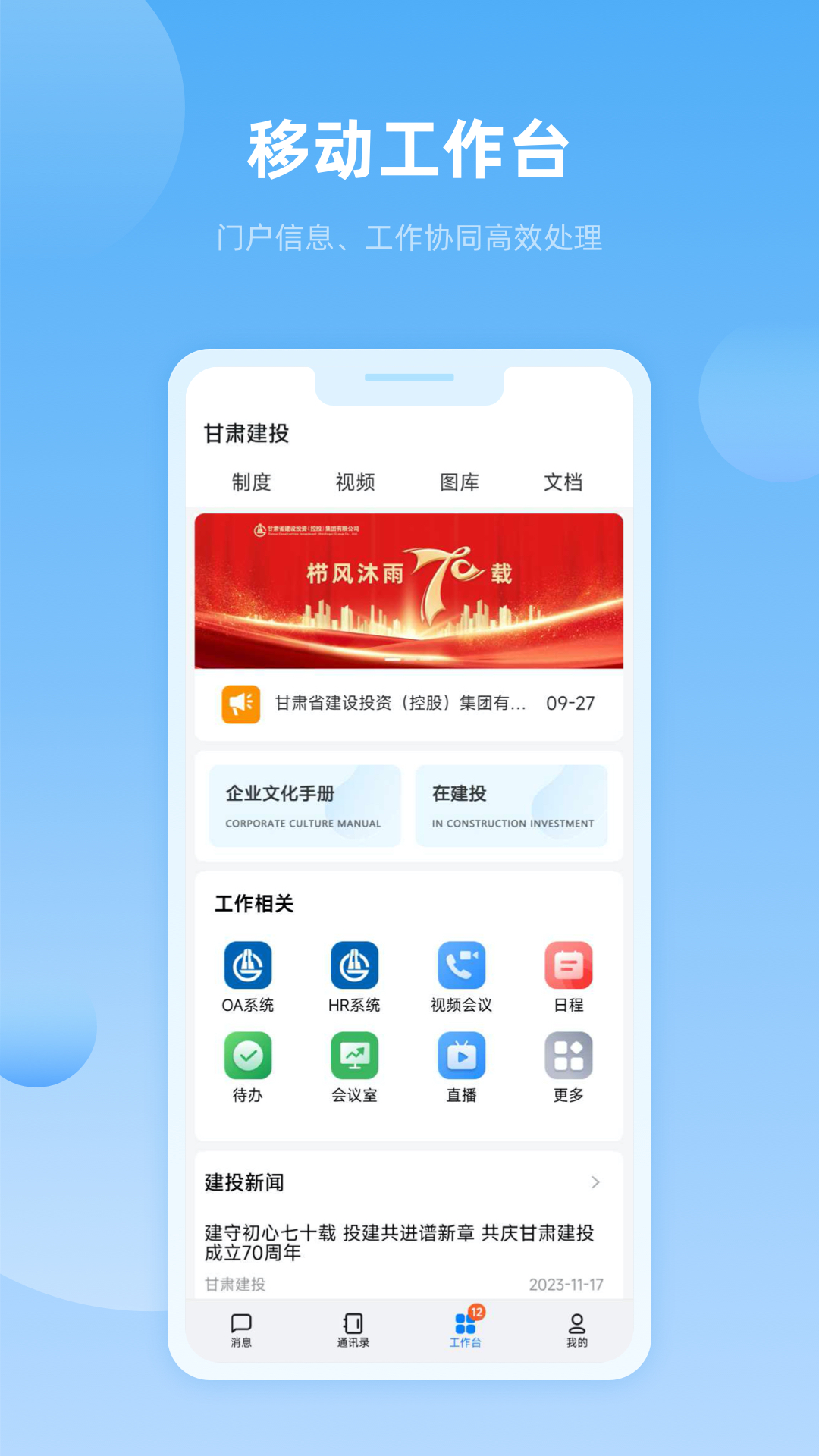 数字建投官方版 v1.0.6