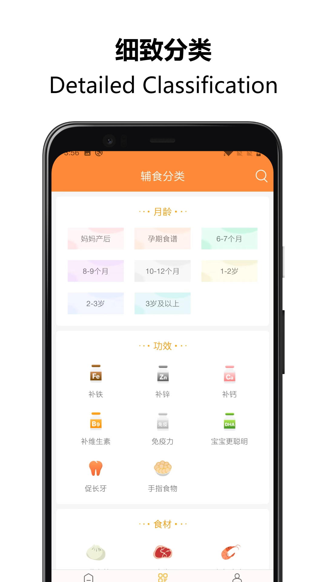 好宝宝辅食―妈妈育儿菜谱 v1.5.80