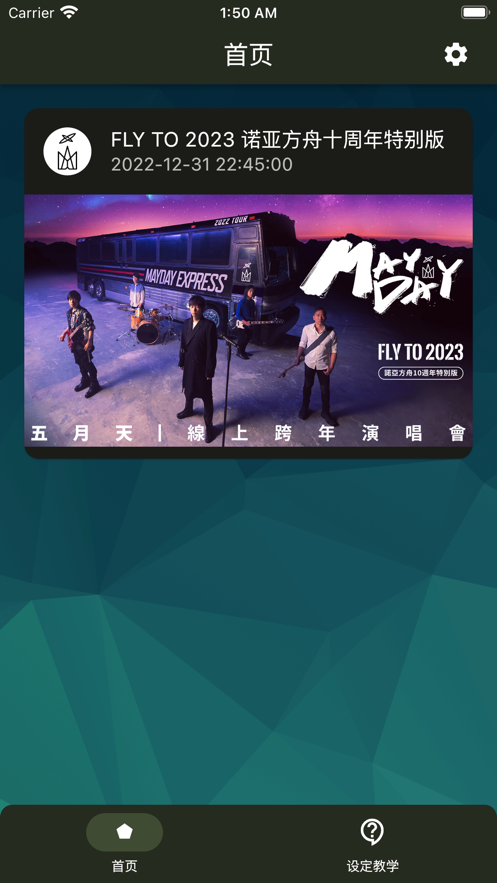 相信演唱会抖音版 v2.2.1