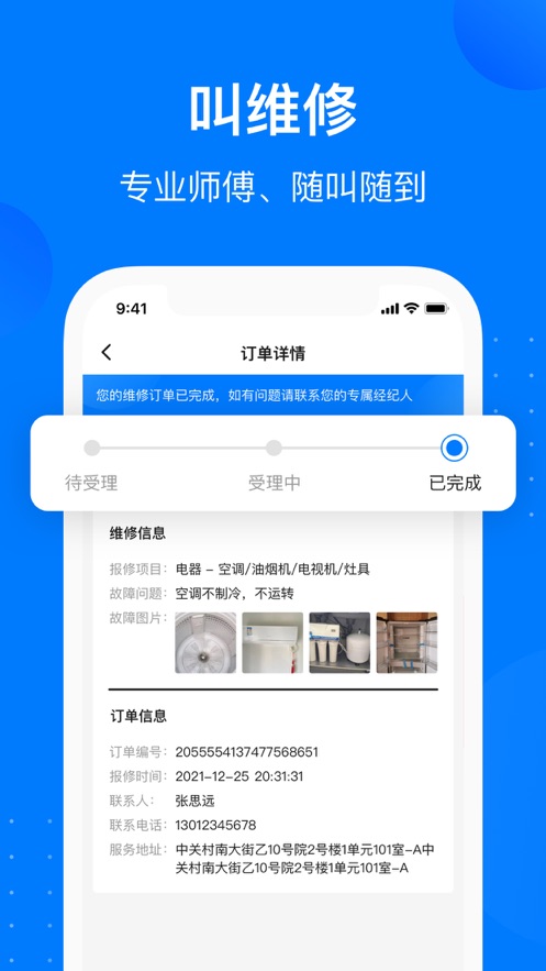 月牙云找房客户端 v1.1.6