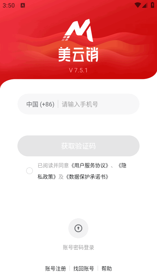 美云销app官方 v8.1.0