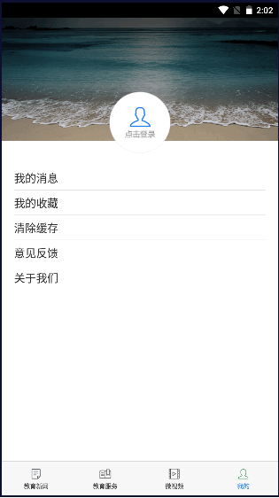青岛教育app v4.0.0