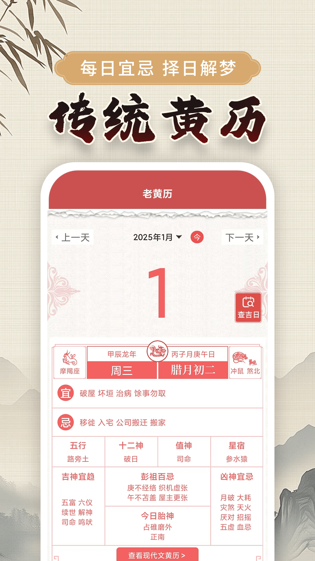 万年黄历app v2.5.1