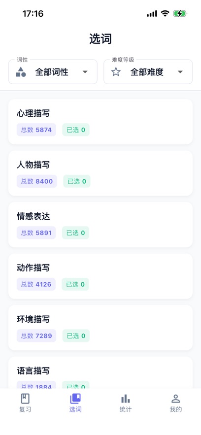 积词宝APP v1.0.8
