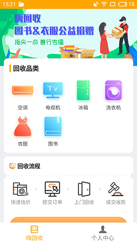 嗨回收app v2.2.9