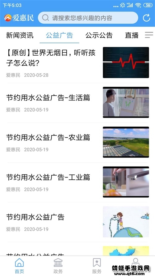 爱惠民客户端 0.0.18最新版 v0.0.18