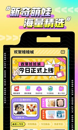 欢聚娃娃城app最新版 v2.25.5