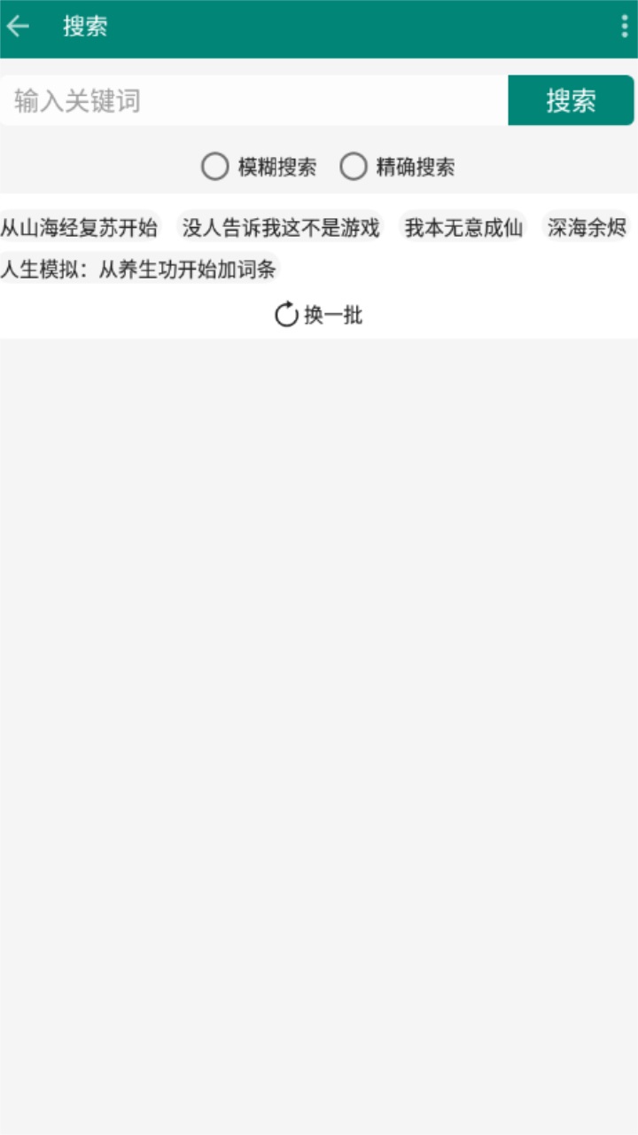 全本小说免费 2.1.0安卓版 v2.1.0