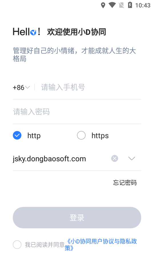 小d协同办公软件 v3.0.158