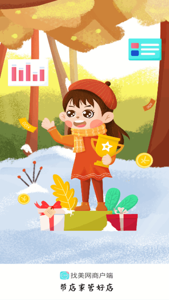 找美网商户端安卓版 v5.6.3