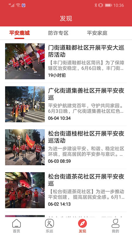 平安乐巡app下载 v1.5.0