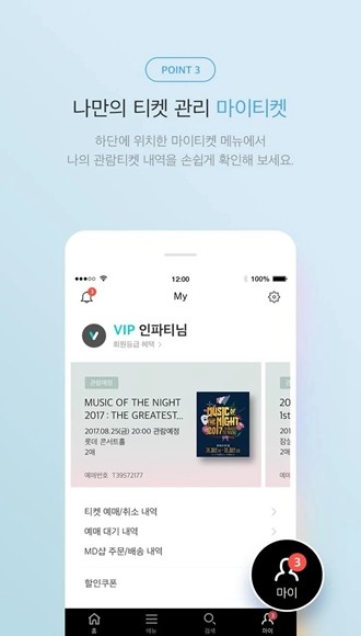 interpark ticket(인터파크 티켓) v5.0.7
