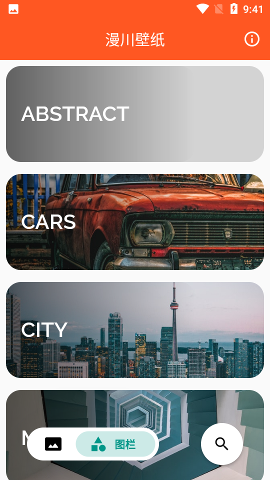 漫川壁纸app v1.0.0