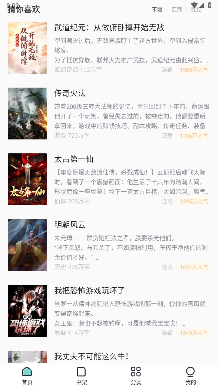 满阅小说免费阅读 1.0.3安卓版 v1.0.3