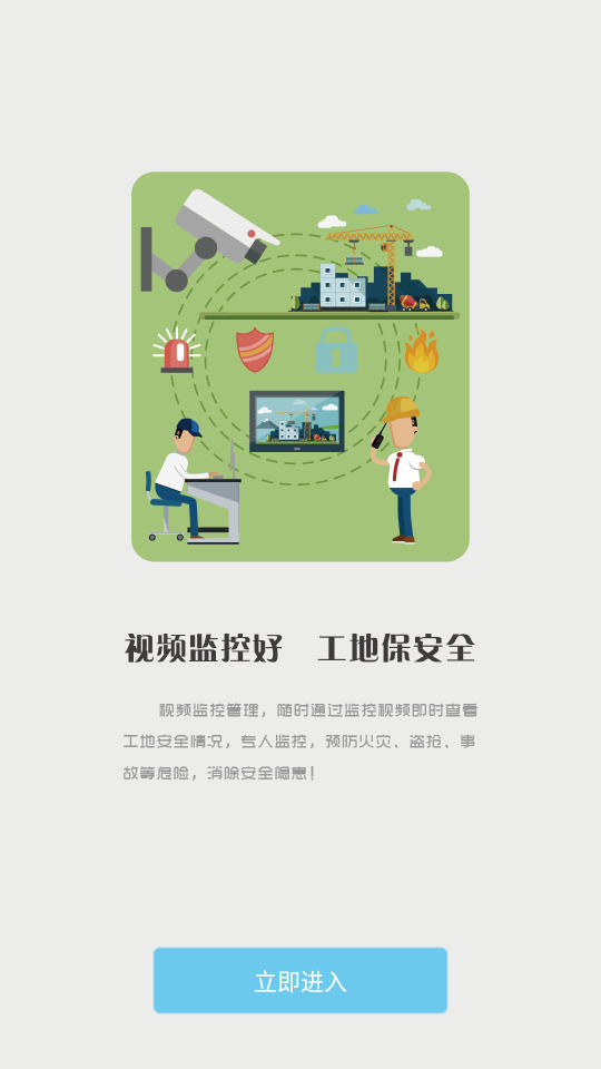 工地邦APP v2.7.2
