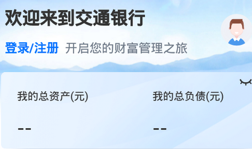 交通银行客户端