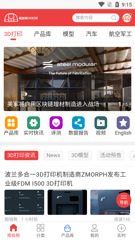 南极熊3D打印app v1.1.5