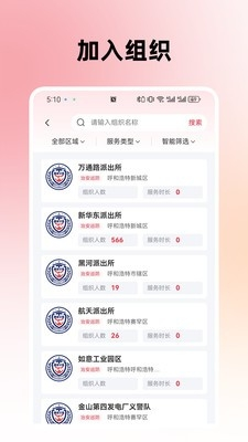 青城义警app下载安装最新版本 v1.1.6