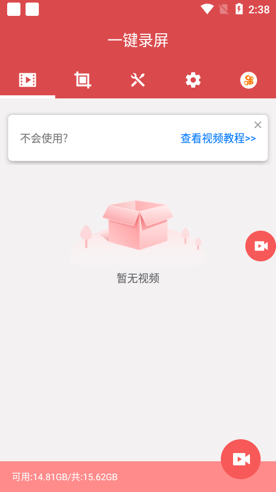 一键录屏免费版 v1.8.0