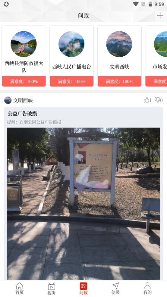 云上西峡客户端 3.0.0最新版 v3.0.0