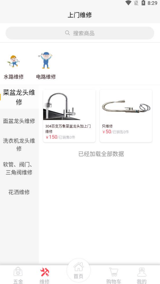 万家材达app v1.4.4