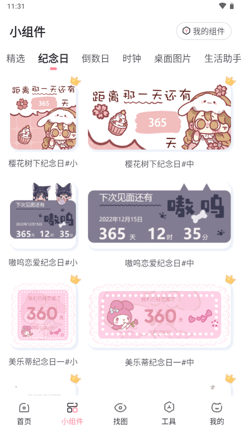 小精灵美化会员版 v6.8.0