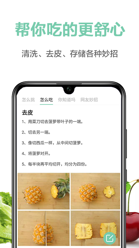 果蔬百科APP v4.19.8
