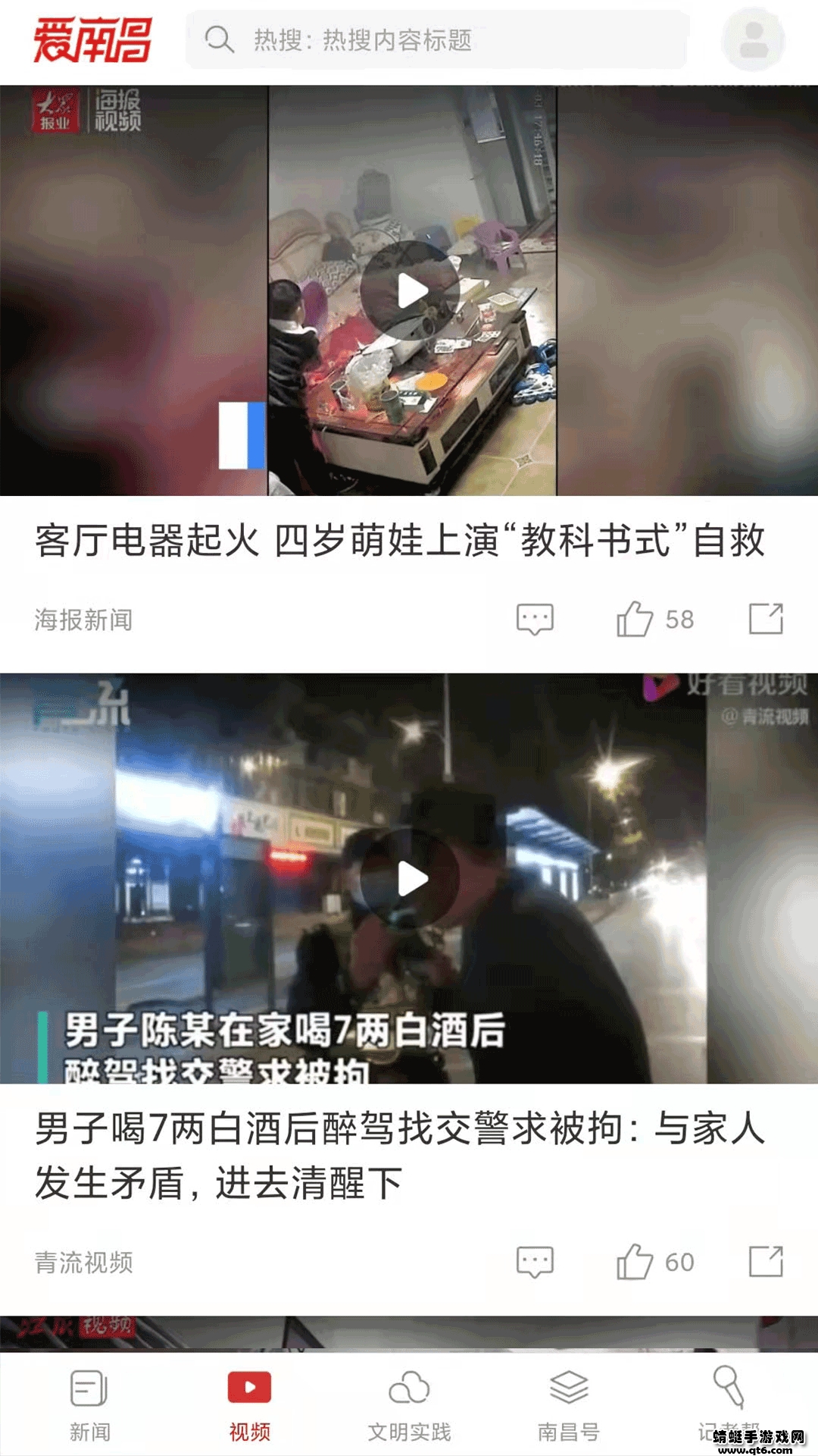 爱南昌客户端最新版本 4.1.3安卓版 v4.1.3