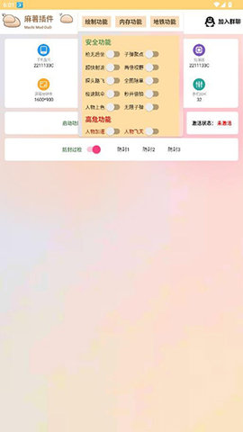 麻薯插件.apk 1.8.2安卓版 v1.8.2