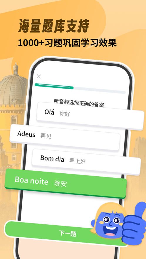 葡萄牙语学习app v1.0.5