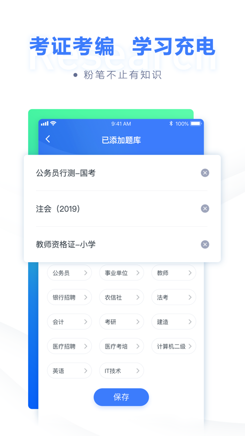 粉笔职教app v6.18.5