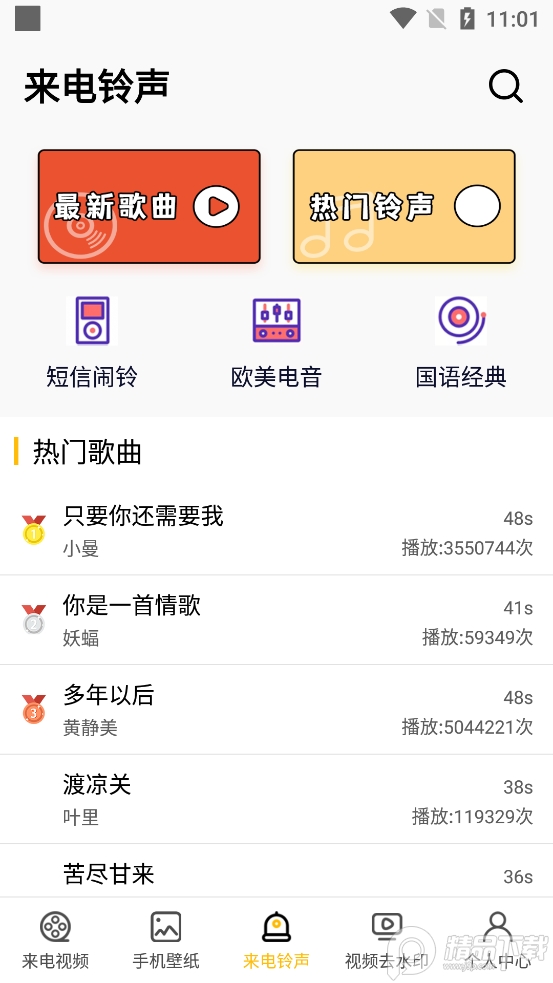 铃声大app v3.0.5