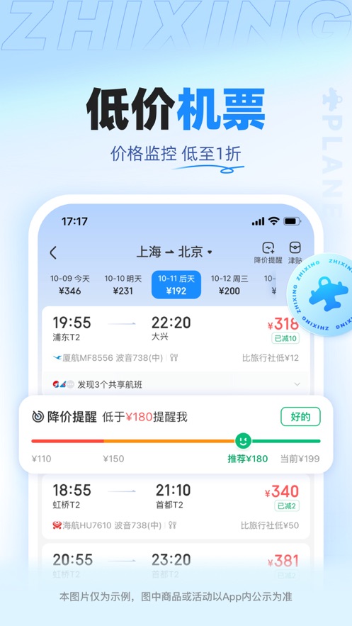 智行旅行苹果版v10.17.1iOS下载 10.17.1