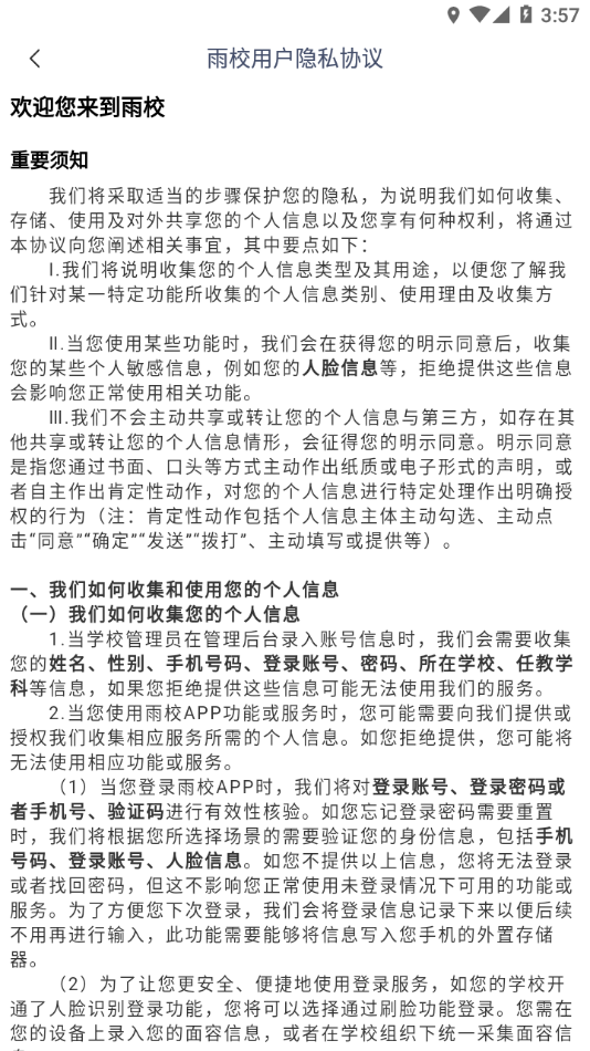 雨校app官方下载 v2.2.7