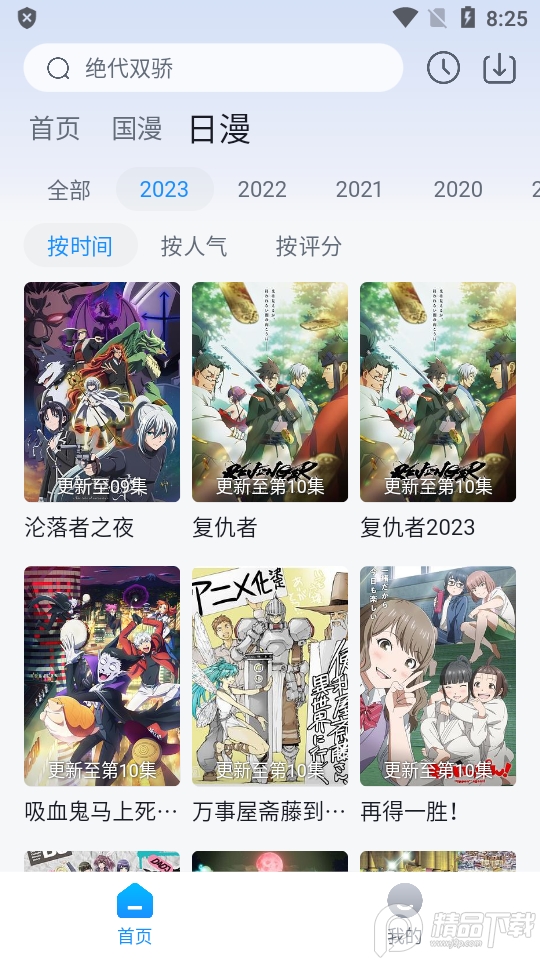 澜之漫app v2.0.0